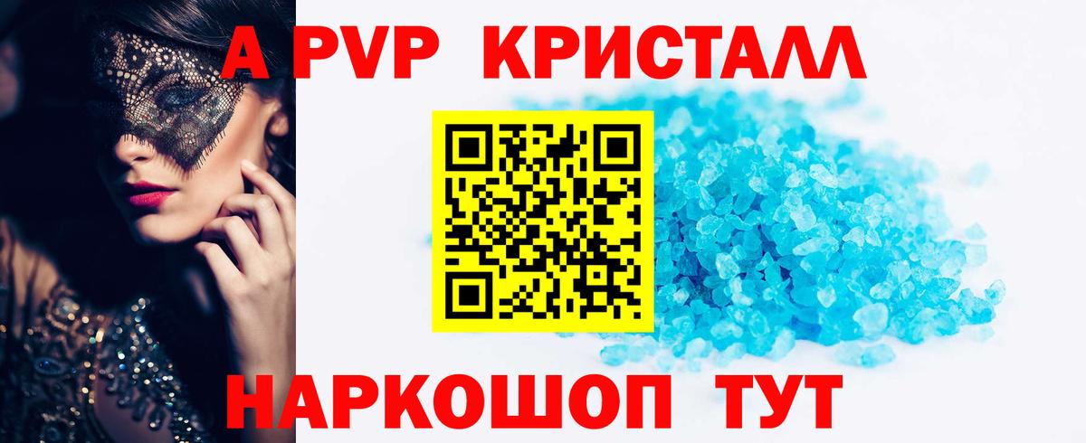 Alpha PVP крисы CK Котлас