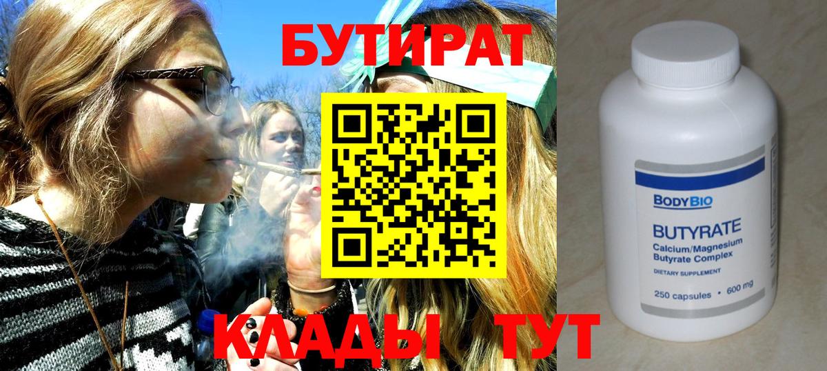 Бутират бутик  Вход с VPN  БУТИРАТ  Котлас 