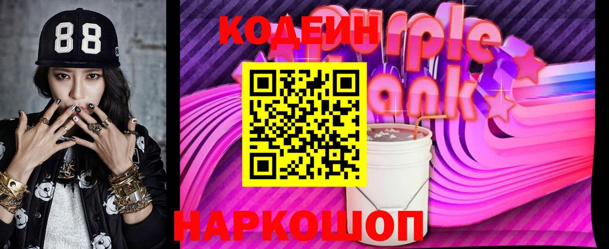 Кодеин напиток Lean (лин)  Вход с VPN  Котлас  Кодеин напиток Lean (лин) 