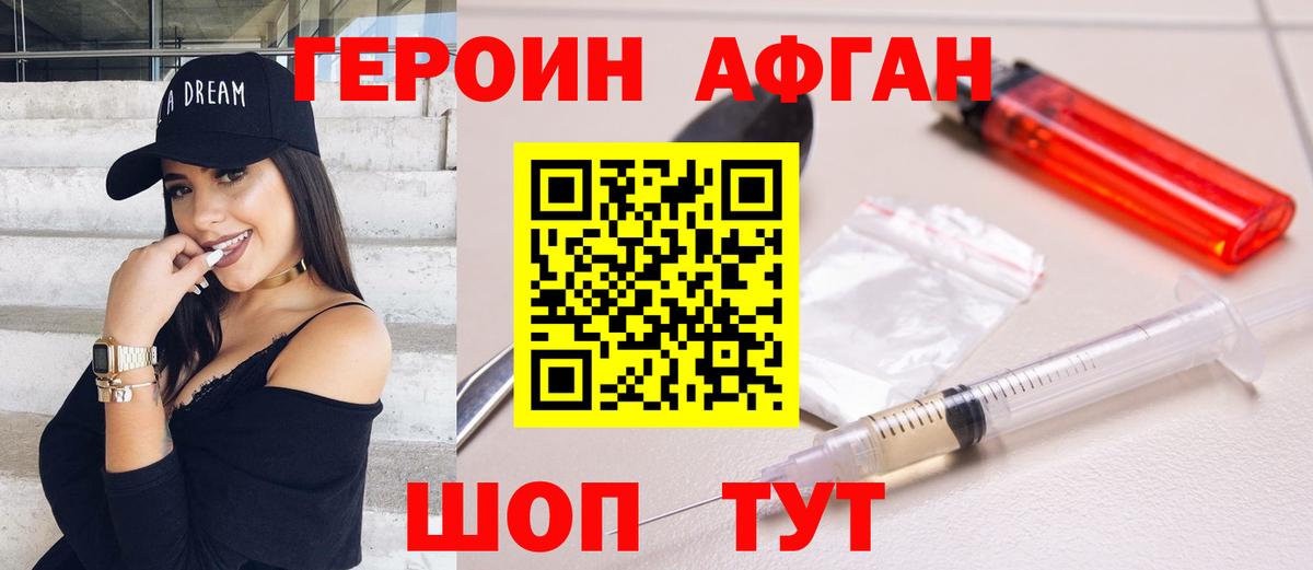 Героин белый Котлас