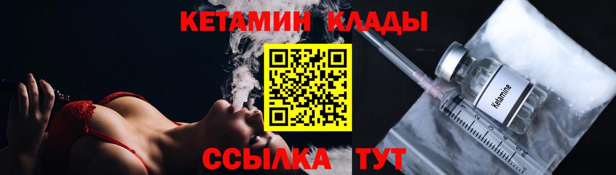 КЕТАМИН VHQ  Вход с VPN  Котлас 