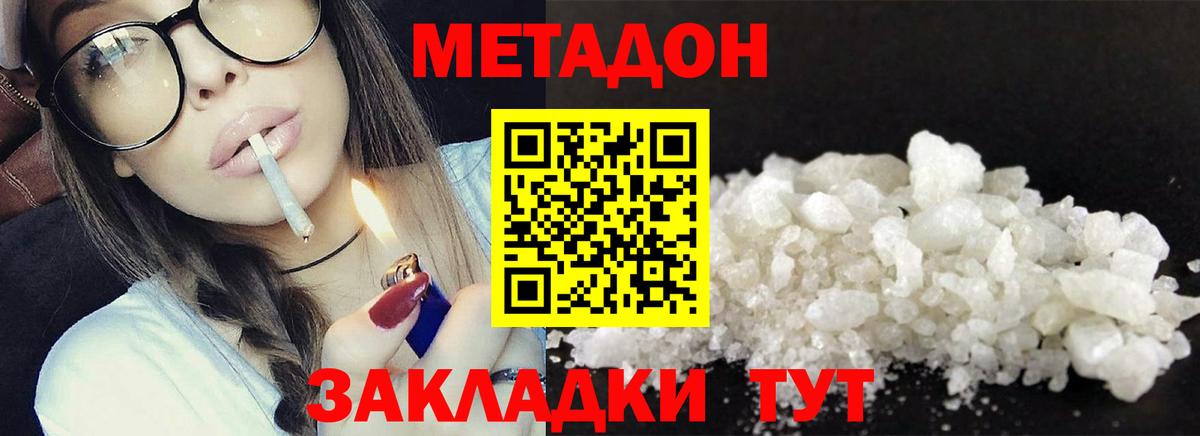 Метадон кристалл  Вход с VPN  МЕТАДОН мёд  Котлас 